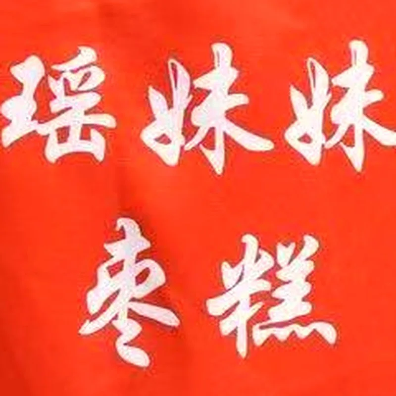 围裙刺绣特写